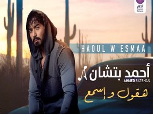 أحمد بتشان 