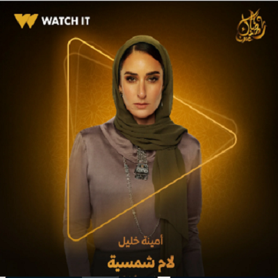 أمينة خليل 