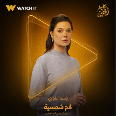 يسرا اللوزي 