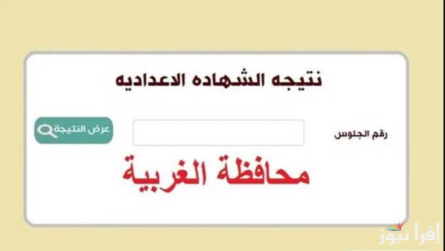 نتيجة اعدادية الغربية
