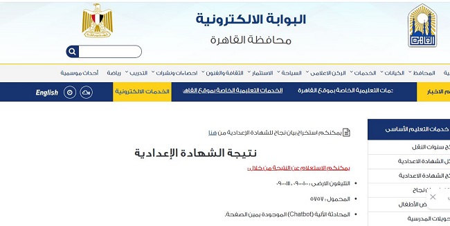 نتيجة اعدادية القاهرة