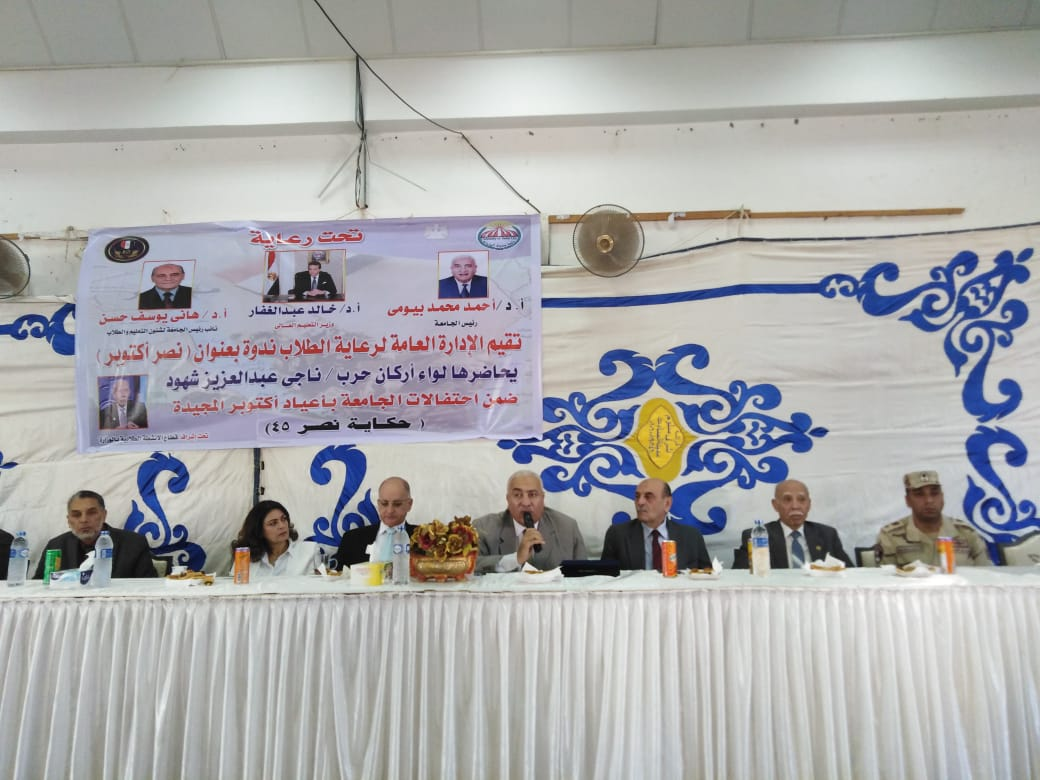 ندوة جامعة السادات 