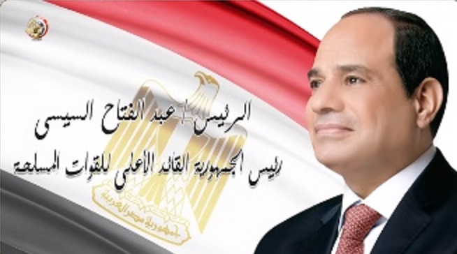 الرئيس عبد الفتاح السيسى رئيس الجمهورية القائد الأعلى للقوات المسلحة