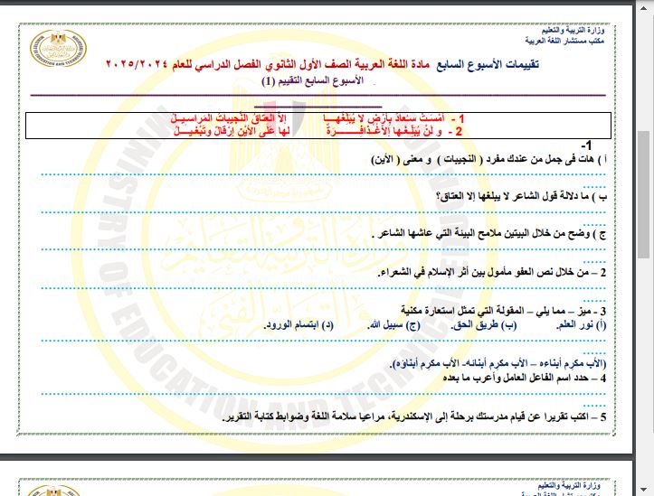 أسئلة تقييم الأسبوع السابع لغة عربية أولى ثانوي