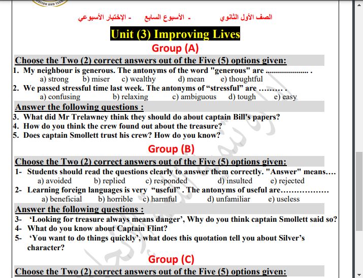 اسئلة تقييم انجليزي اولى ثانوي