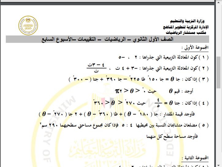 اسئلة تقييم رياضيات أولى ثانوي