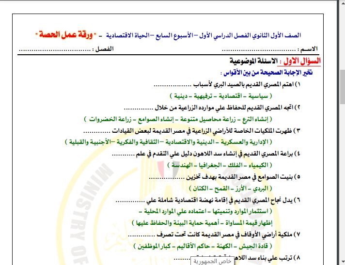 اسئلة تقييم التاريخ اولى ثانوي