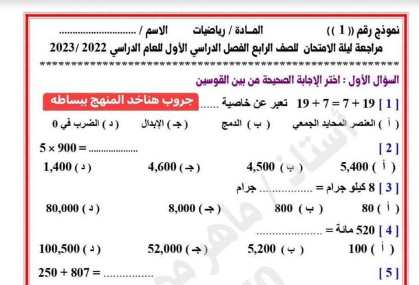 مراجعة نهائية رابعة ابتدائى