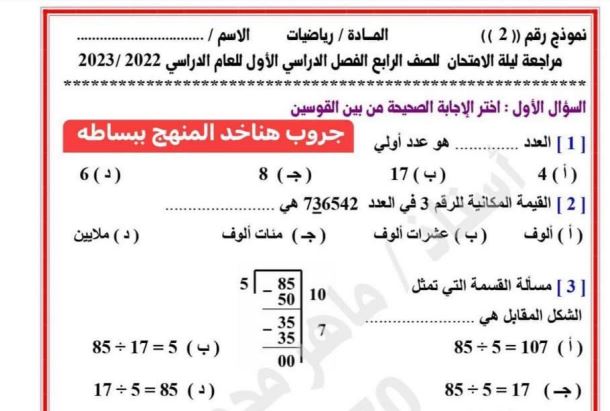 مراجعة نهائية رابعة ابتدائى