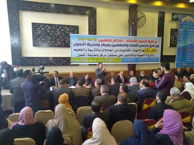 مجلس الأمناء والمعلمين بمركز أشمون يكرم الأمهات المثاليات 