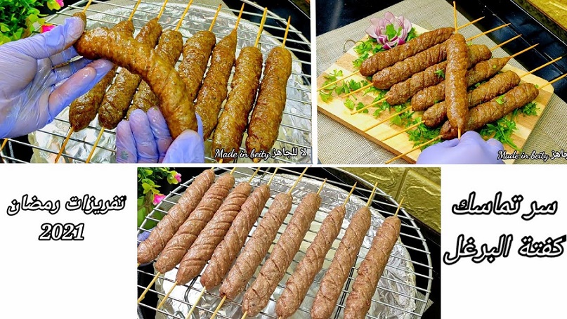 كفتة البرغل بطريقة احترافيه 