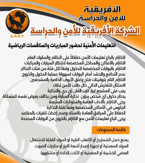 تعرف على التعليمات الأمنية للجماهير قبل مباراة الأهلي والهلال 