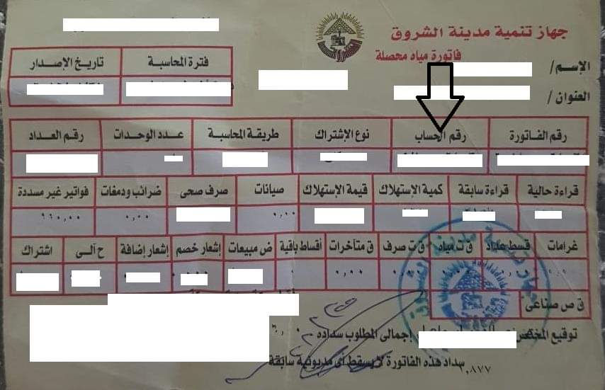 6 خطوات لدفع فاتورة استهلاك المياه من المنزل