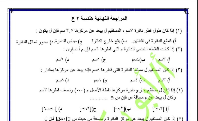 مراجعات هندسة الشهادة الإعدادية