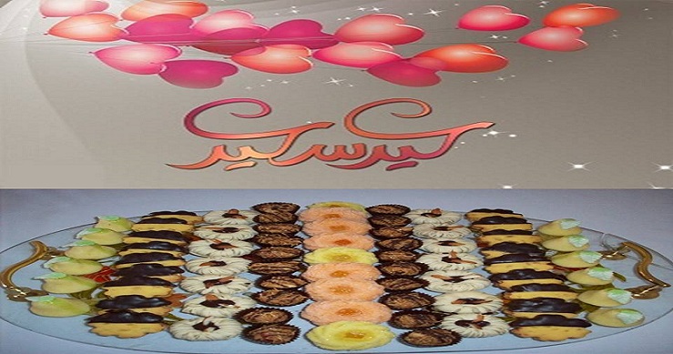الطعام المناسب للعيد 