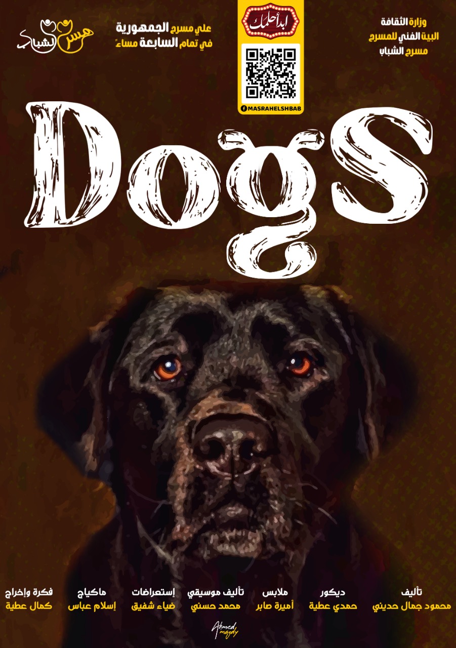 تخرج الدفعة الثانية من الورشة عرض Dogs.. منتصف يونيو 