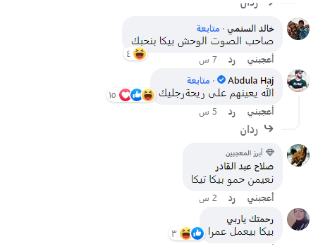 سخرية وتعليقات الجمهور بعد ظهورحمو بيكا  بجلسة مانيكير وباديكي _صور 