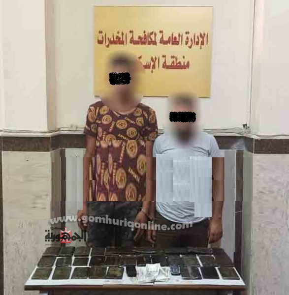 مخدرات العيد ضبط بالثغرقبل توزيعها على العملاء بالساحل الشمالى صور