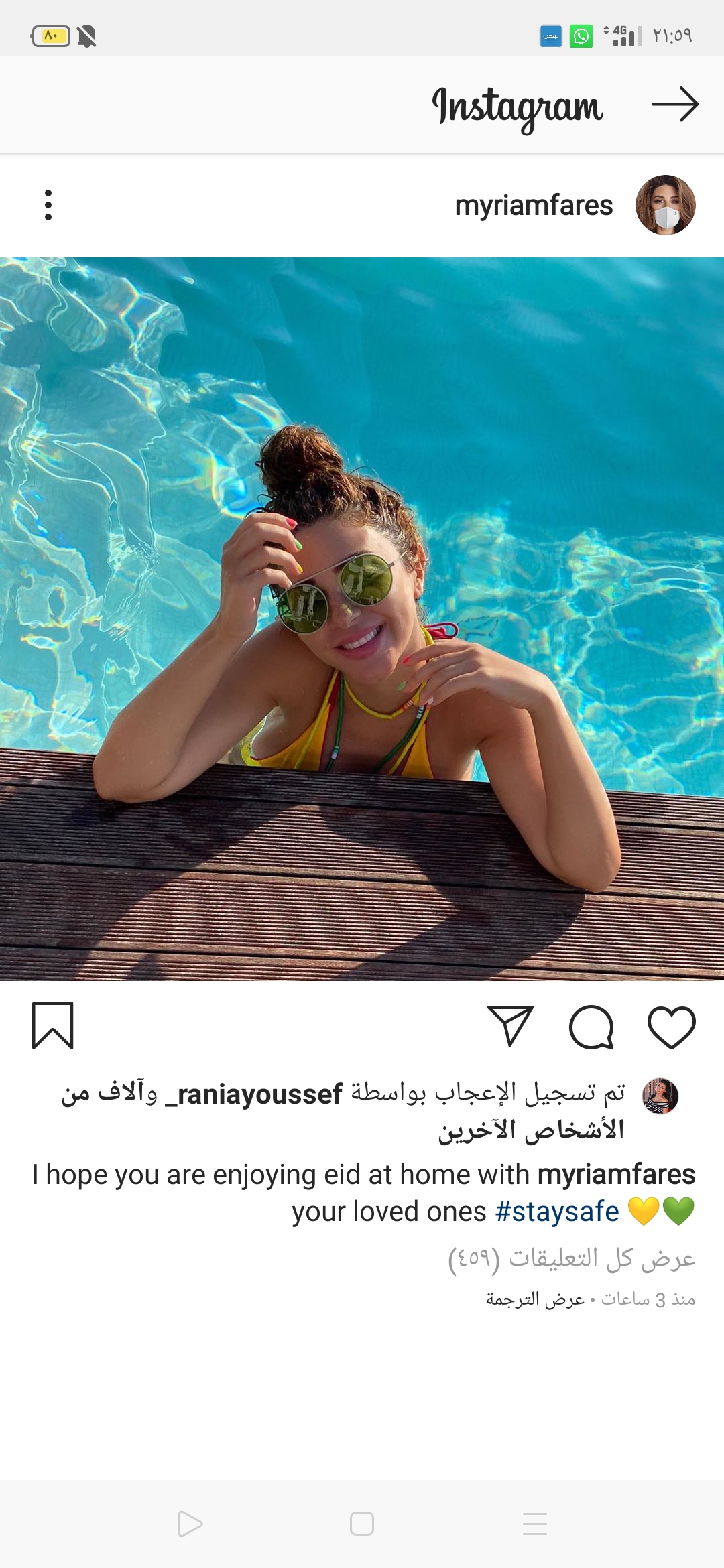 ميريام فارس بإطلالة جريئة داخل حمام السباحة