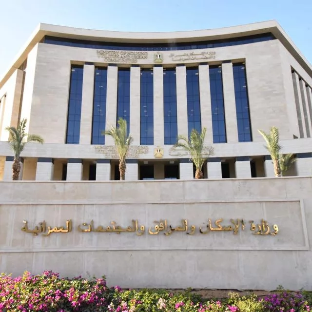  وزارة الإسكان