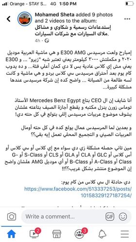 محمد محمود يستغيث يشركة مرسيدس وحماية المستهلك .. مستند وصور