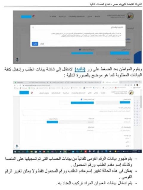 كهرباء مدينة الشروق توضح أسرع طرق التقديم للعداد الكودى ومميزاته