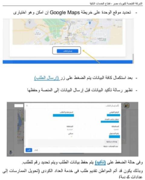 كهرباء مدينة الشروق توضح أسرع طرق التقديم للعداد الكودى ومميزاته