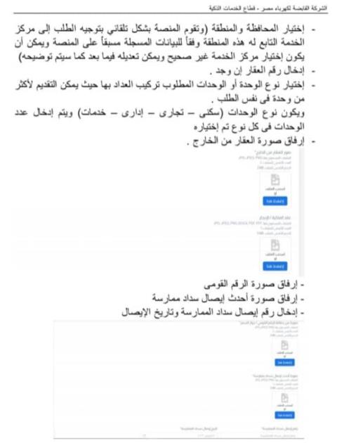 كهرباء مدينة الشروق توضح أسرع طرق التقديم للعداد الكودى ومميزاته