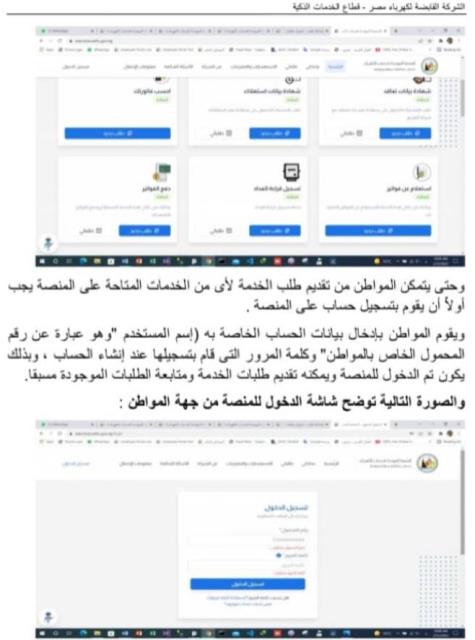 كهرباء مدينة الشروق توضح أسرع طرق التقديم للعداد الكودى ومميزاته