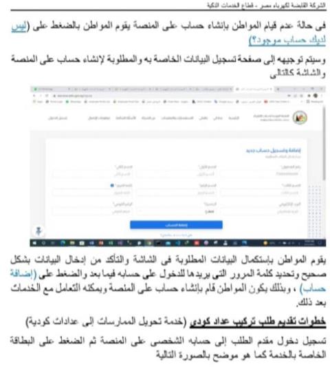 كهرباء مدينة الشروق توضح أسرع طرق التقديم للعداد الكودى ومميزاته