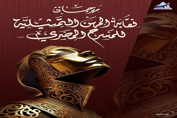 بوستر المهرجان من تصميم د. محمود صبري