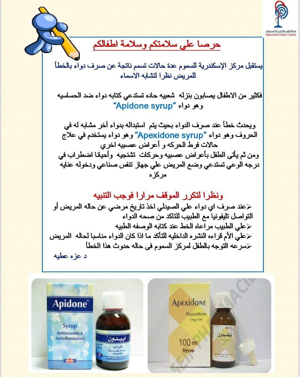 تحذير مركز السموم 