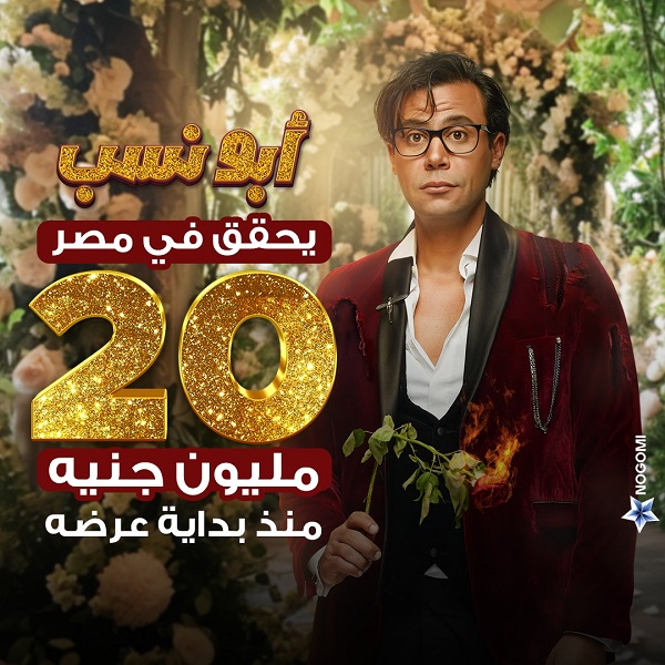 أبو نسب