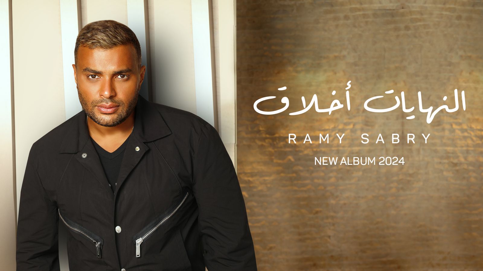 النجم رامي صبري