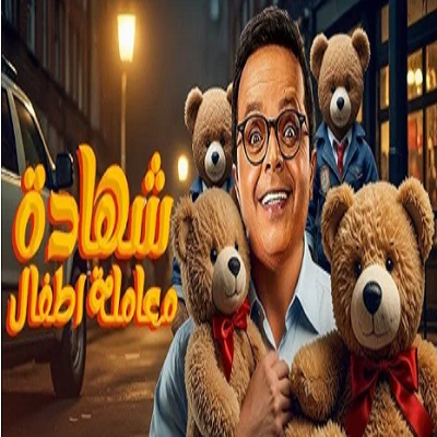 محمد هنيدي 