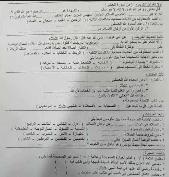 نماذج امتحانات التربية الاسلامية ثالثة ابتدائي
