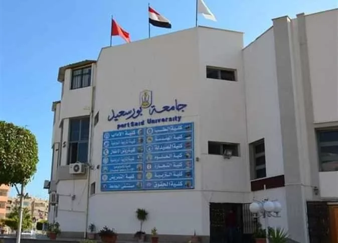 جامعة بورسعيد