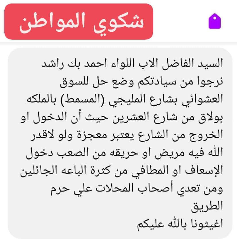 غلق وتشميع مقهي مخالف بالمنيرة الغربية ورفع تعديات واشغالات