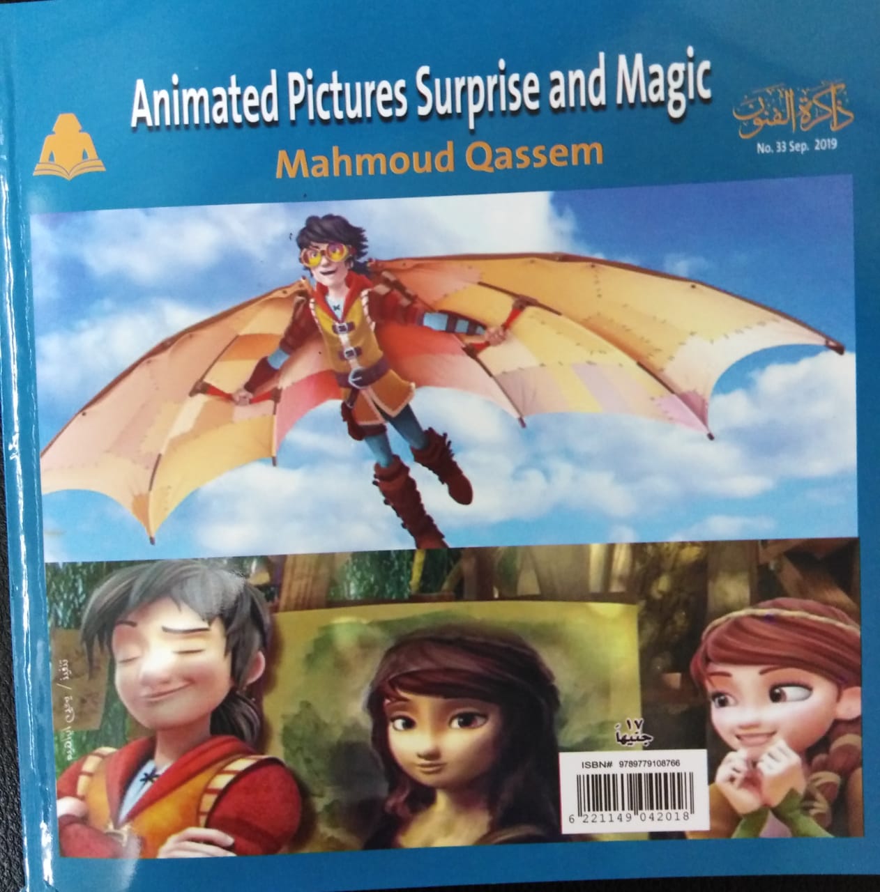 الرسوم المتحركة والسينما أحدث إصدارات ذاكرة الفن..صور