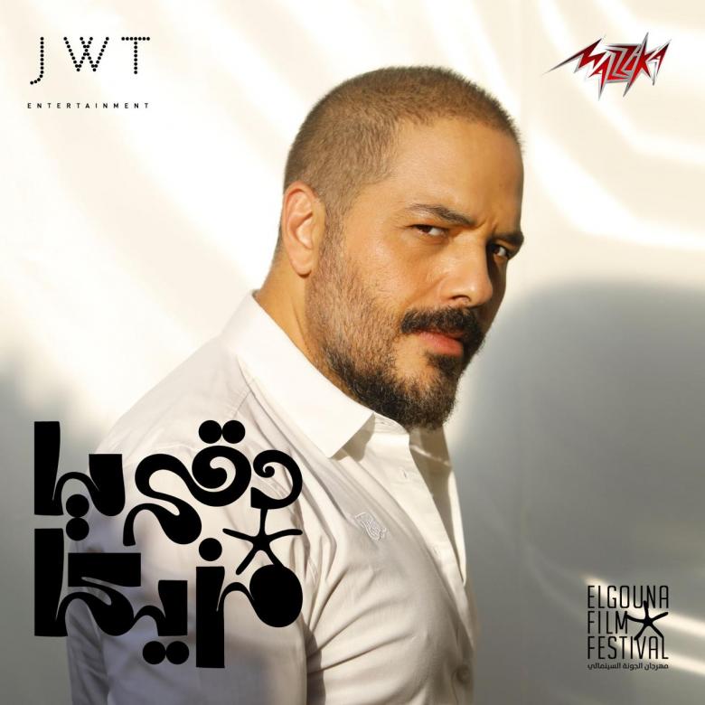 بعد مهرجان الجونة.. رامي عياش يجمع 14 نجماً لأول مرة في كليب 