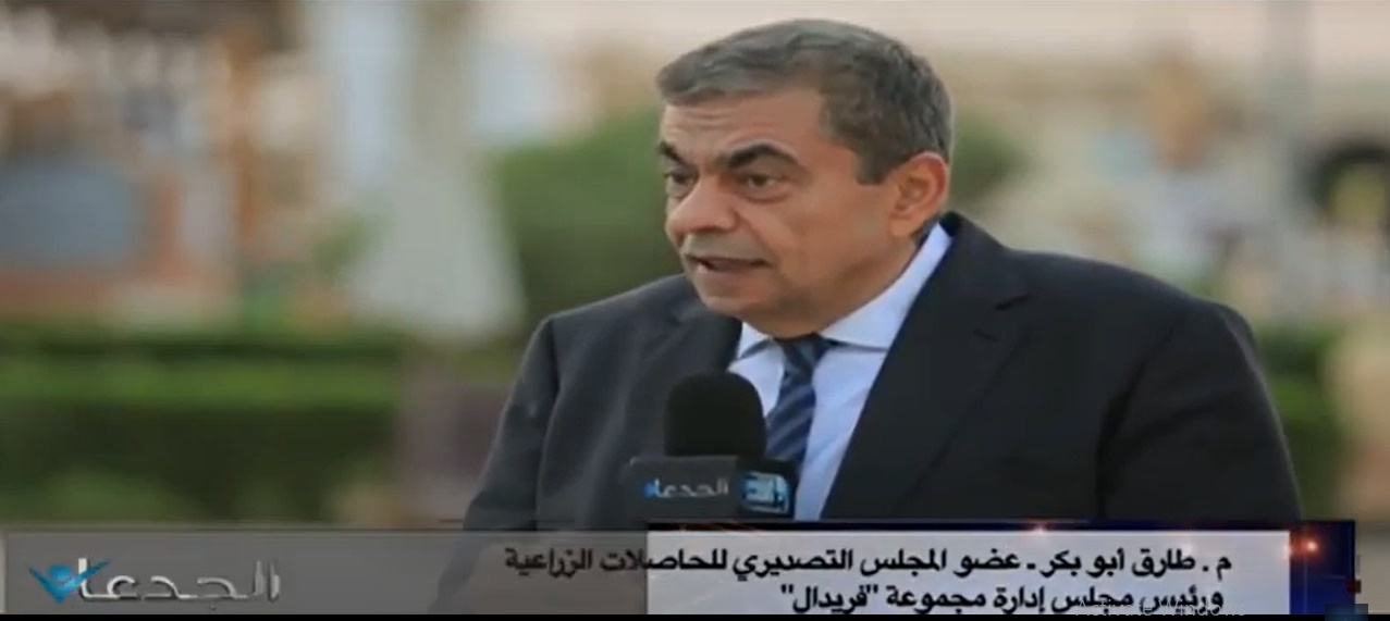 طارق أبو بكر عضو المجلس التصديرى للحاصلات الزراعية