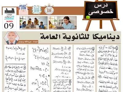 مادة الديناميكا