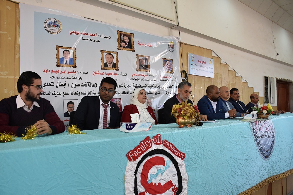 تجارة السادات تحتفل باليوم العالمى لمتحدى الإعاقة 