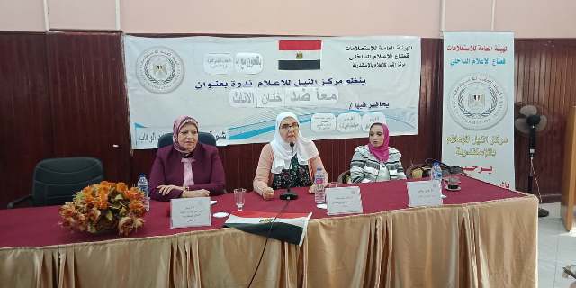 المتحدثون بندوة معاً ضد ختان الأناث