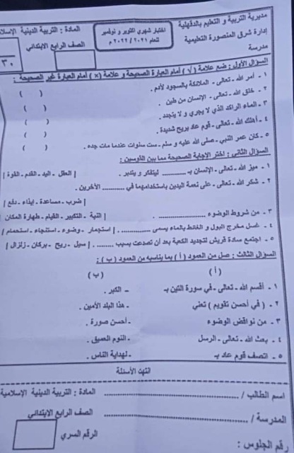 طوارىء بالقاهرة والجيزة لإجراء امتحانات الصف الـ4 شاهد امتحان العربى والدين.. بالصور