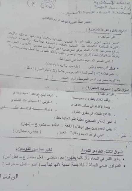طوارىء بالقاهرة والجيزة لإجراء امتحانات الصف الـ4 شاهد امتحان العربى والدين.. بالصور