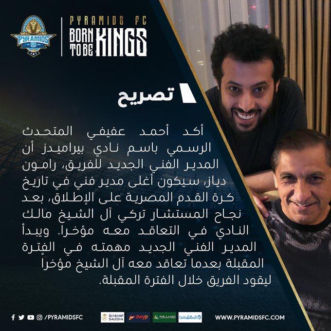 بيراميدز: رامون دياز أغلى مدير فني في تاريخ كرة القدم المصرية
