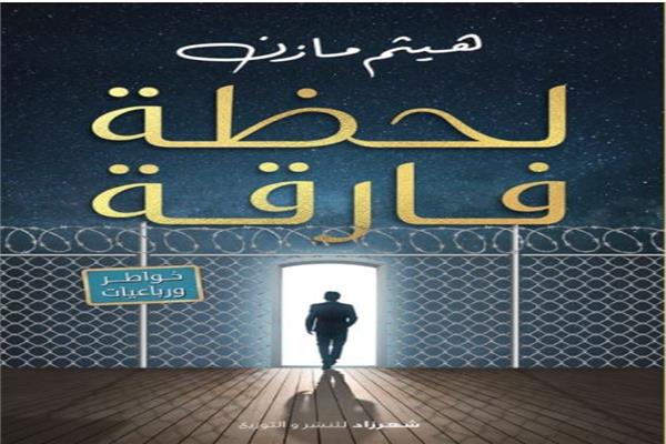 غلاف الكتاب