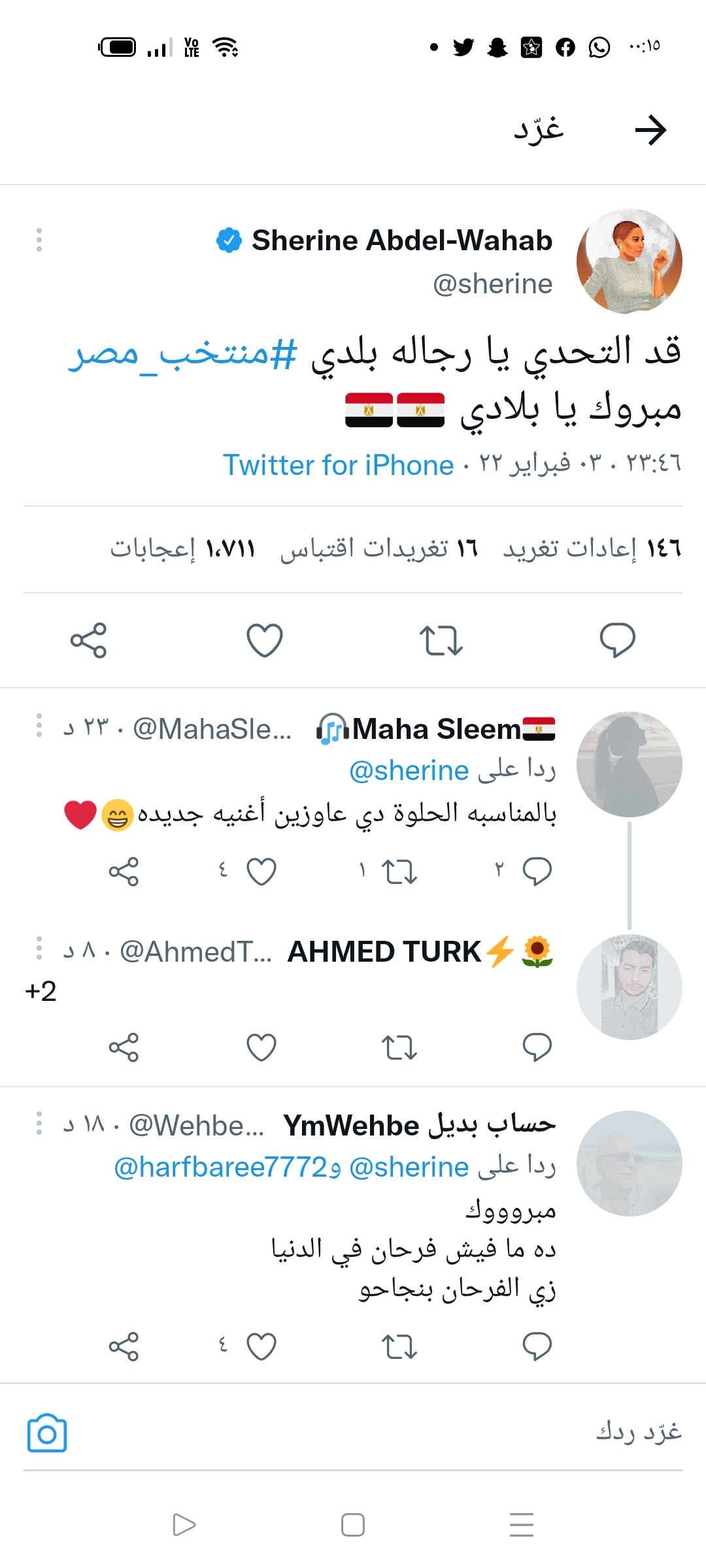 شيرين عبدالوهاب بعد فوز المنتخب المصرى: