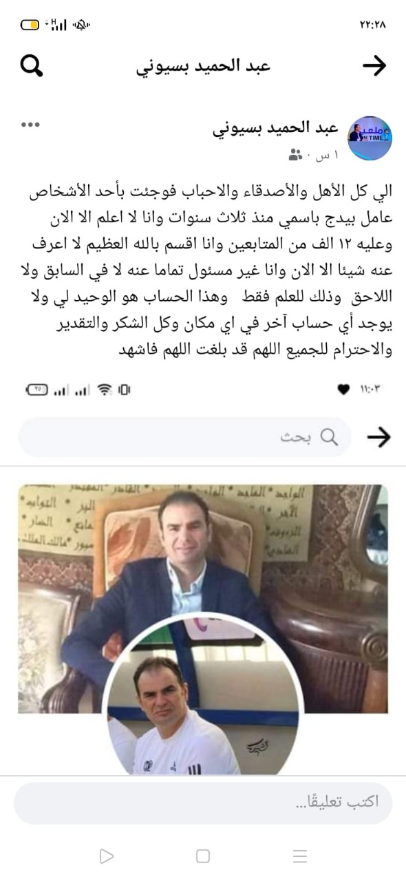  بسيوني يعلن عن وجود حساب مزيف يحمل اسمه على فيس بوك